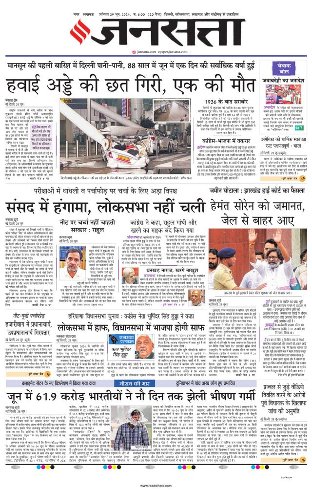 Jansatta Lucknow