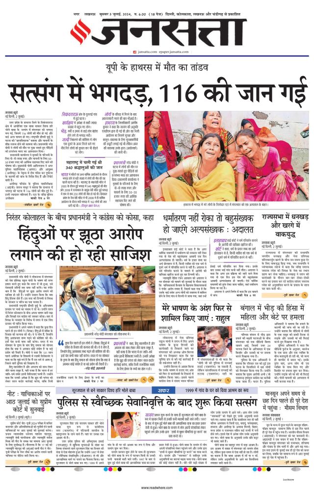 Jansatta Lucknow