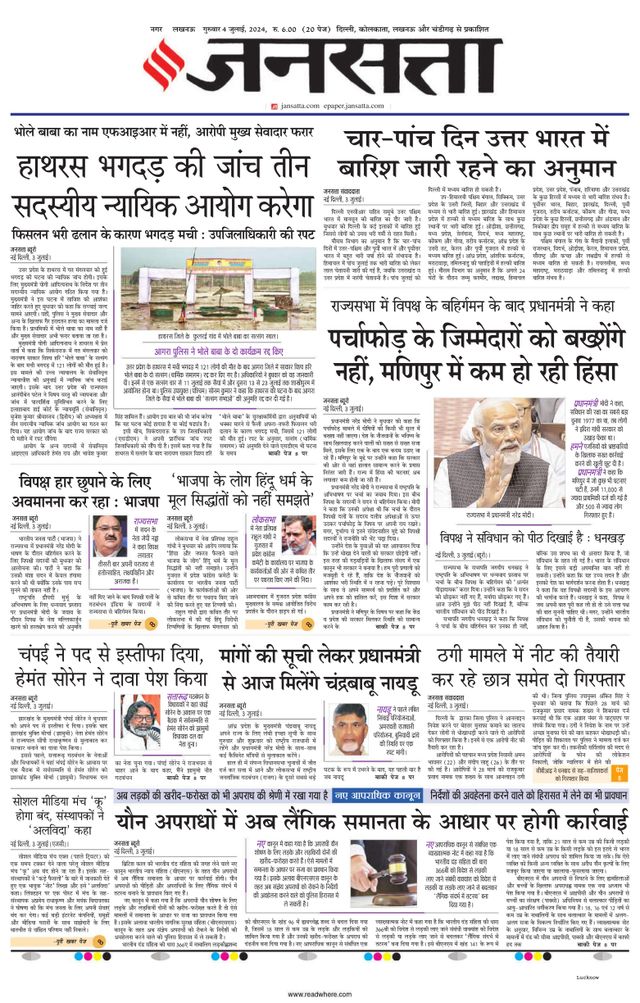 Jansatta Lucknow