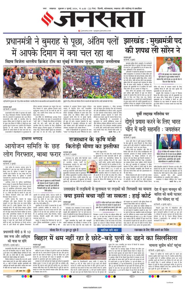 Jansatta Lucknow