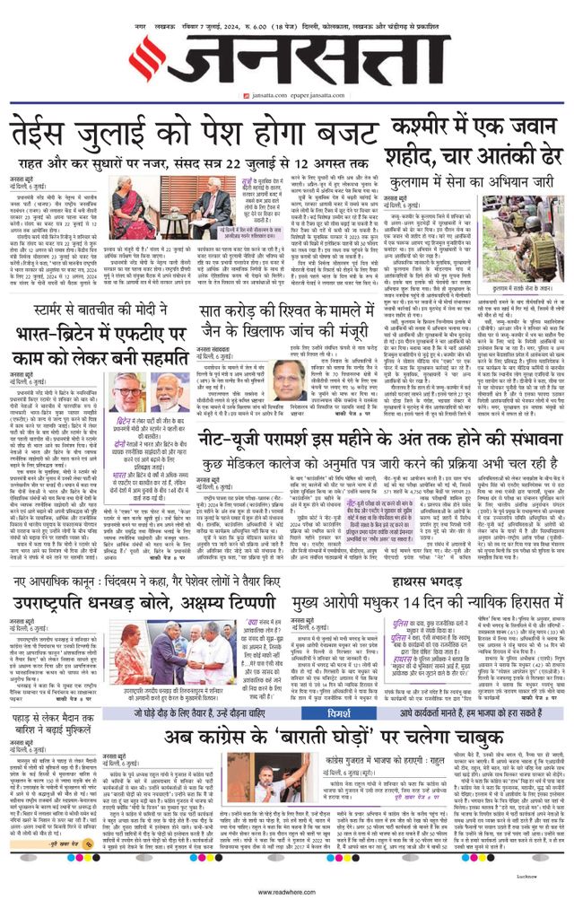 Jansatta Lucknow