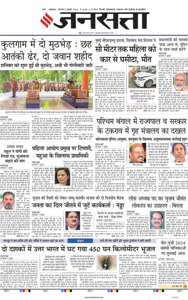 Jansatta Lucknow