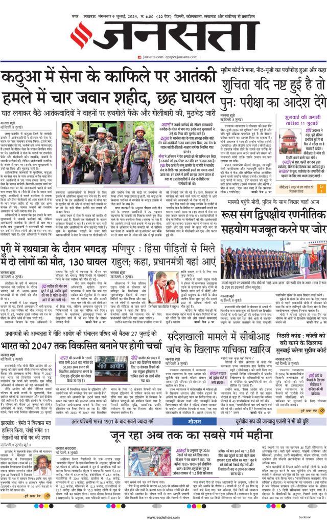 Jansatta Lucknow
