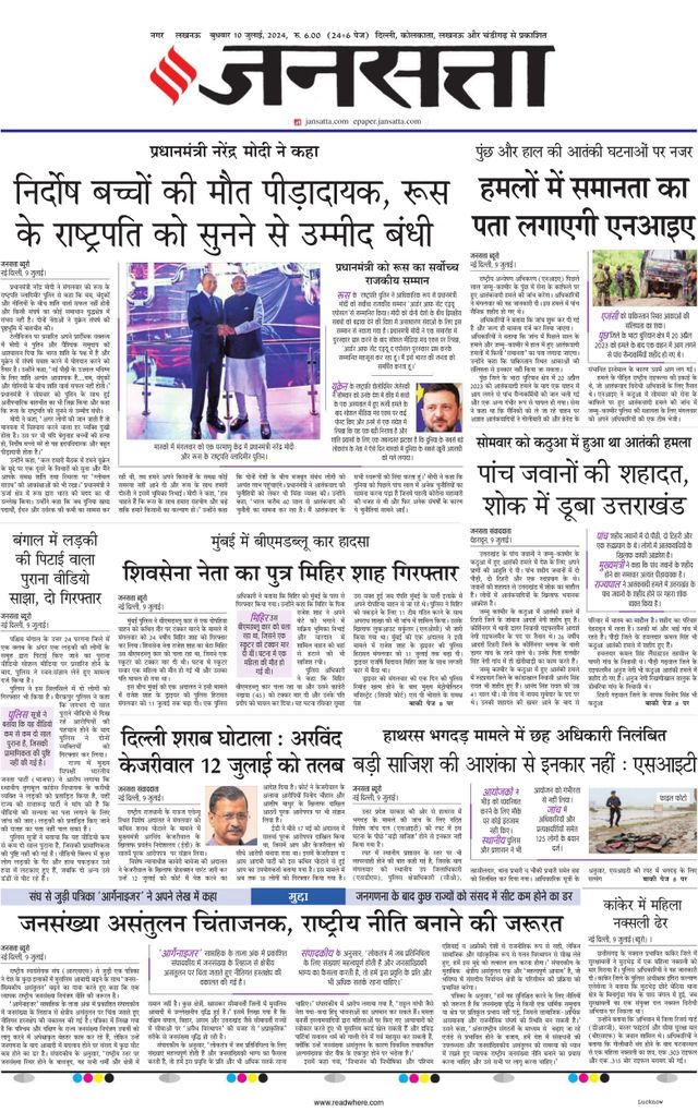 Jansatta Lucknow