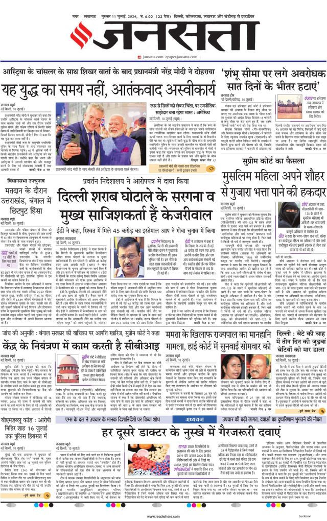 Jansatta Lucknow