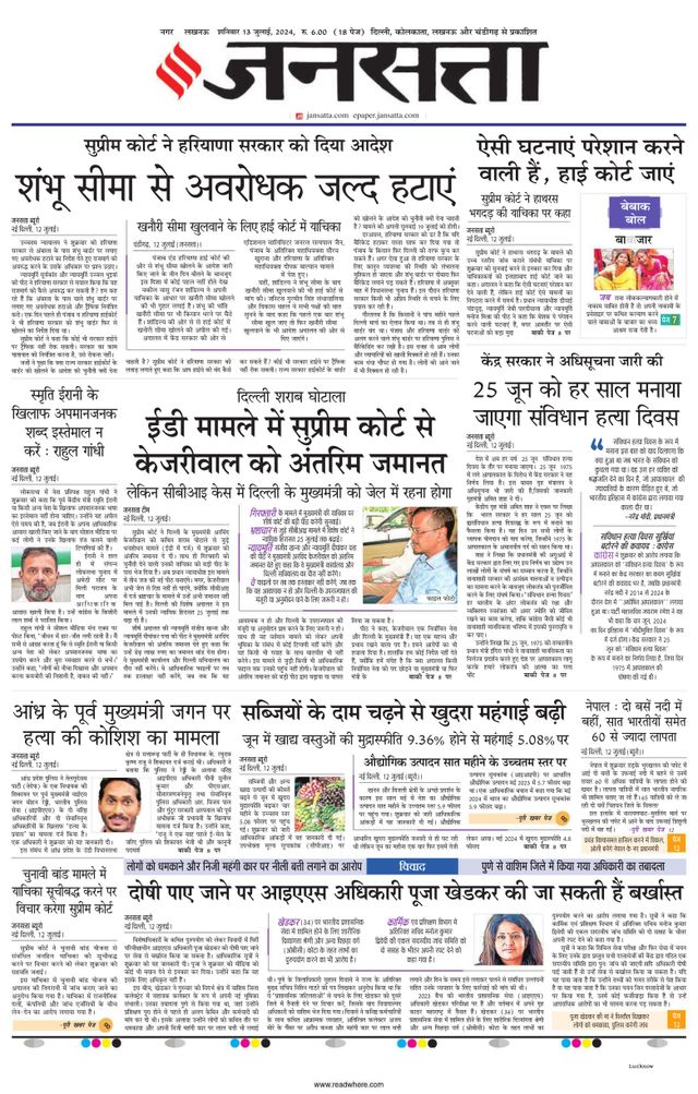 Jansatta Lucknow