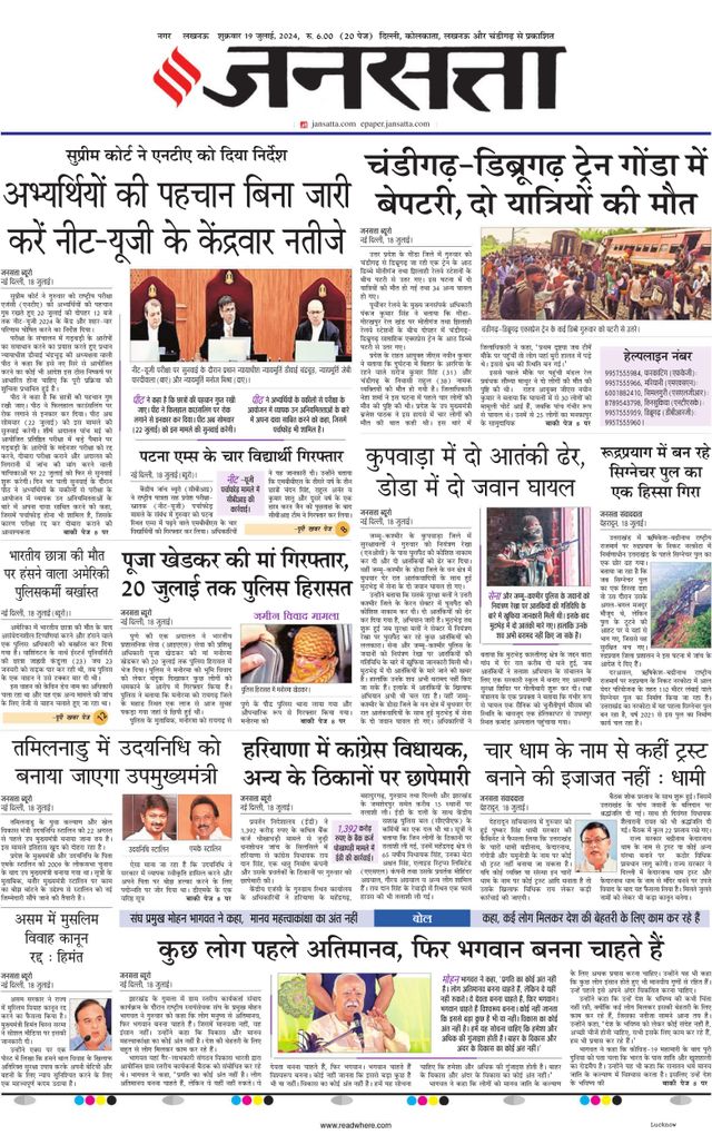 Jansatta Lucknow