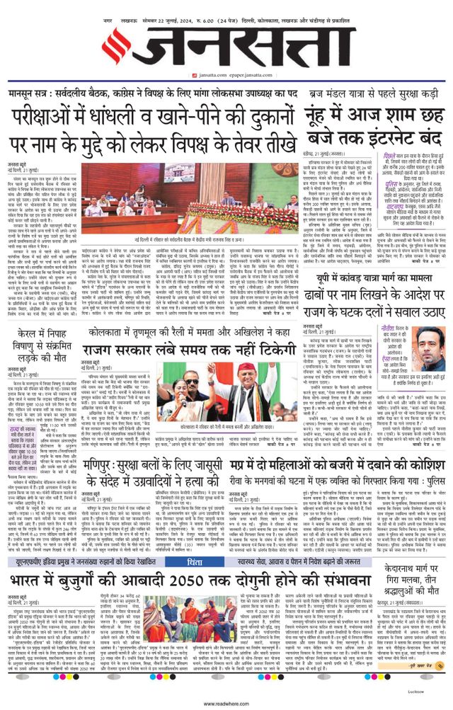 Jansatta Lucknow