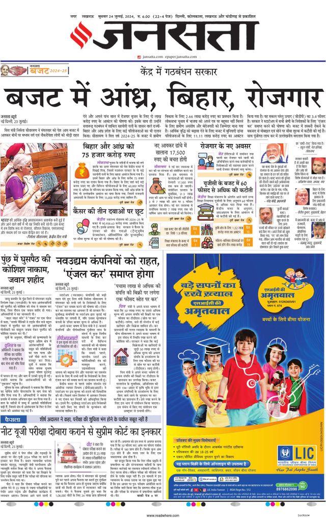 Jansatta Lucknow