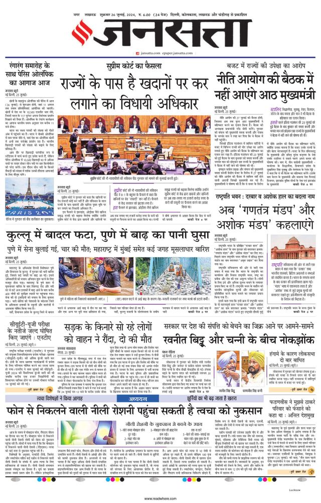 Jansatta Lucknow