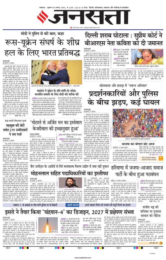 Jansatta Lucknow