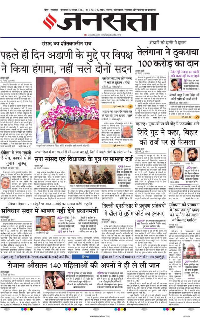 Jansatta Lucknow