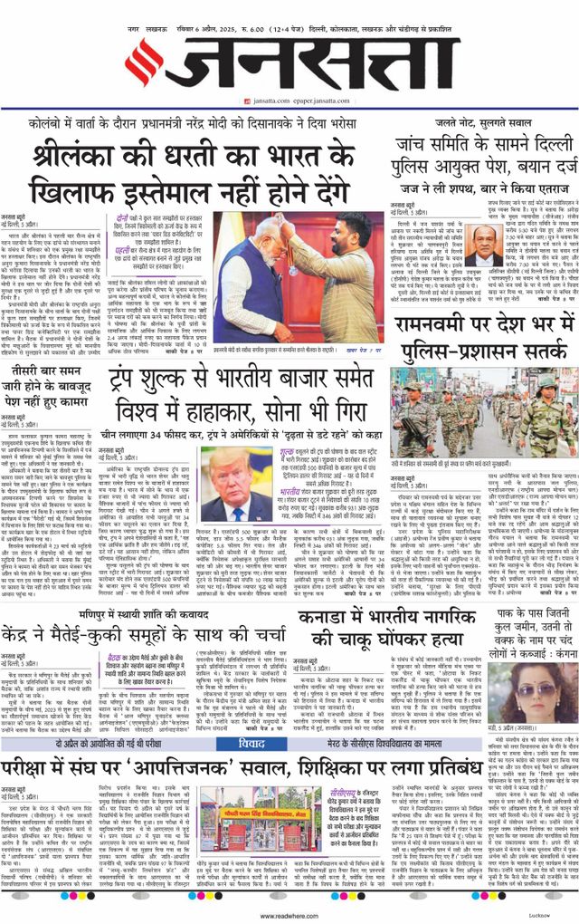 Jansatta Lucknow
