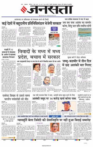 Jansatta Lucknow