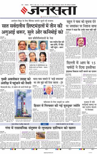 Jansatta Lucknow
