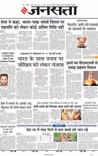Jansatta Lucknow