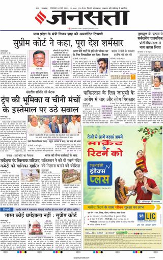 Jansatta Lucknow