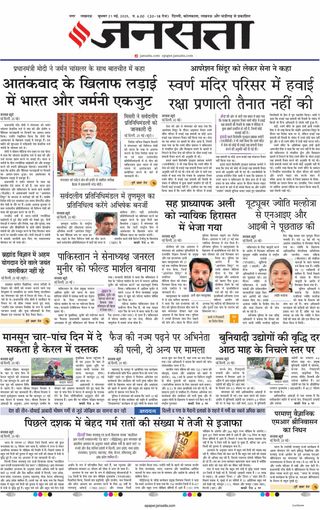 Jansatta Lucknow