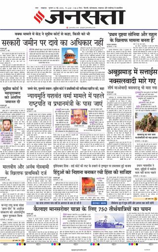 Jansatta Lucknow