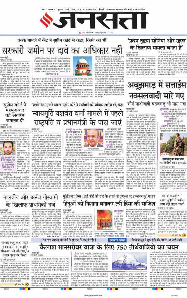 Jansatta Lucknow