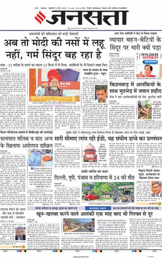 Jansatta Lucknow