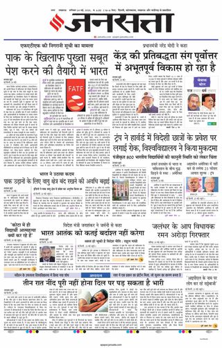 Jansatta Lucknow