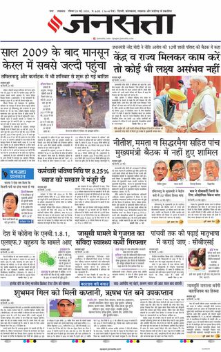 Jansatta Lucknow