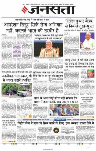 Jansatta Lucknow