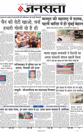Jansatta Lucknow