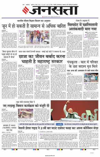Jansatta Lucknow