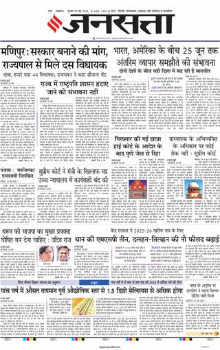 Jansatta Lucknow