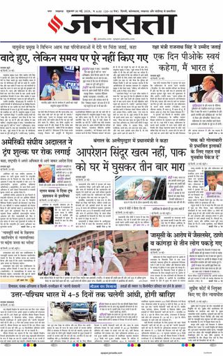 Jansatta Lucknow