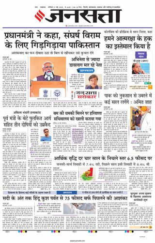 Jansatta Lucknow
