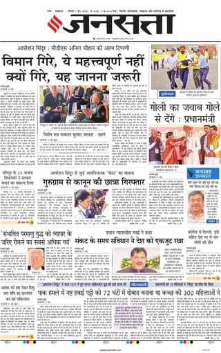 Jansatta Lucknow