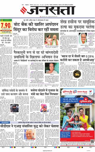 Jansatta Lucknow