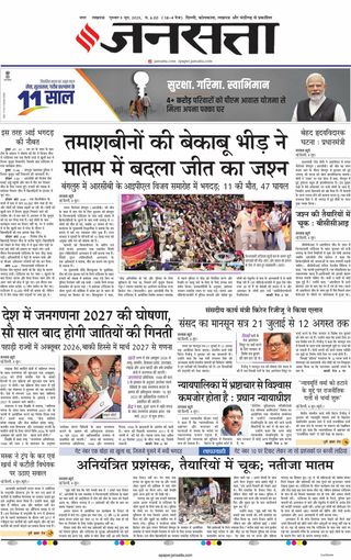 Jansatta Lucknow