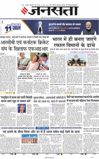 Jansatta Lucknow