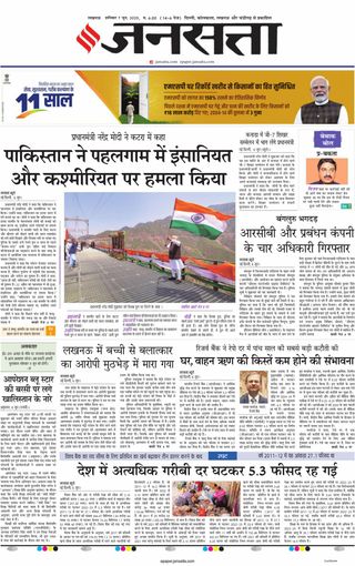 Jansatta Lucknow
