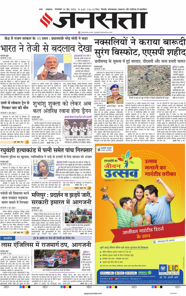 Jansatta Lucknow