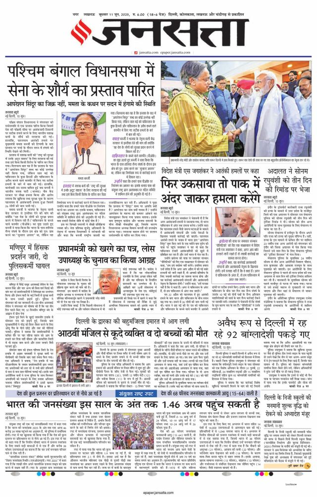 Jansatta Lucknow