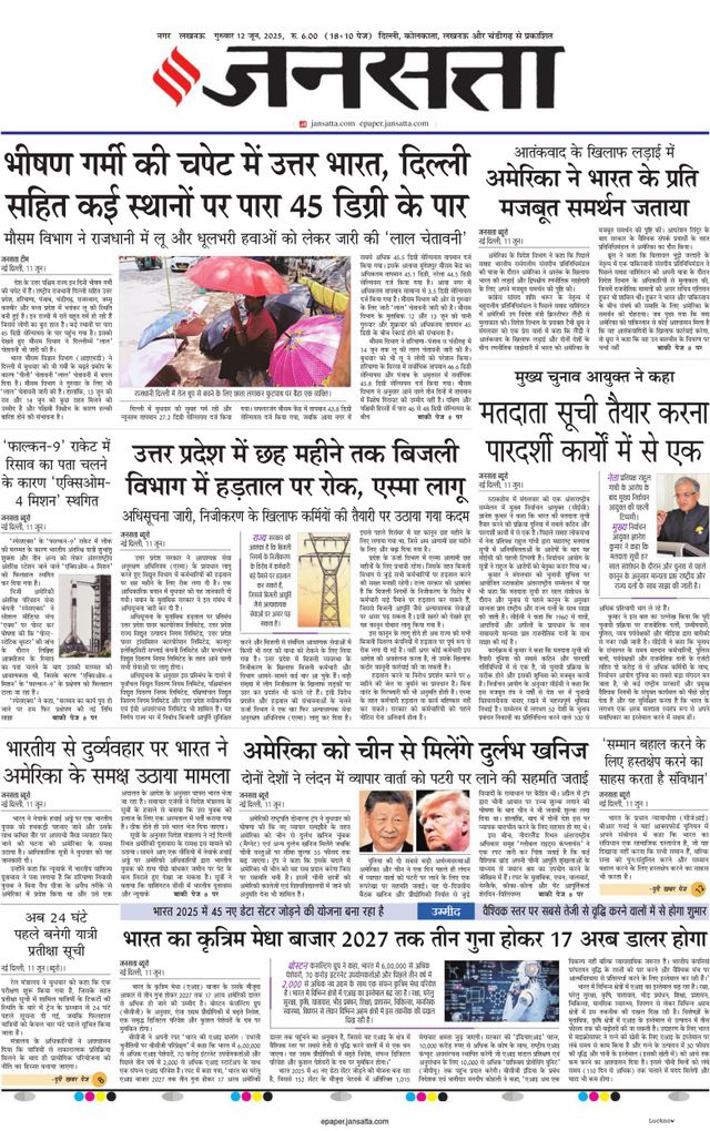 Jansatta Lucknow