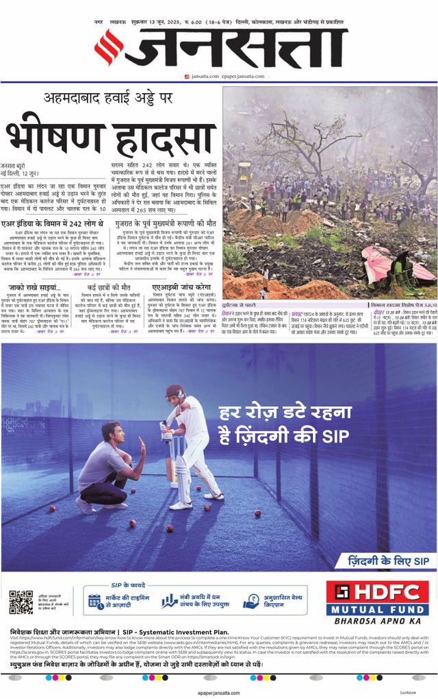 Jansatta Lucknow