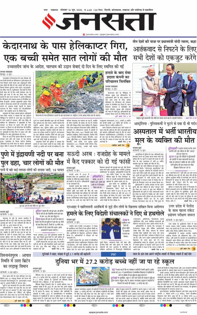 Jansatta Lucknow