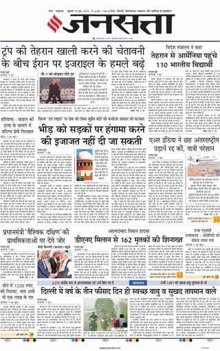 Jansatta Lucknow - June 17, 2025 Jansatta Lucknow Cover - June 17, 2025 Edition