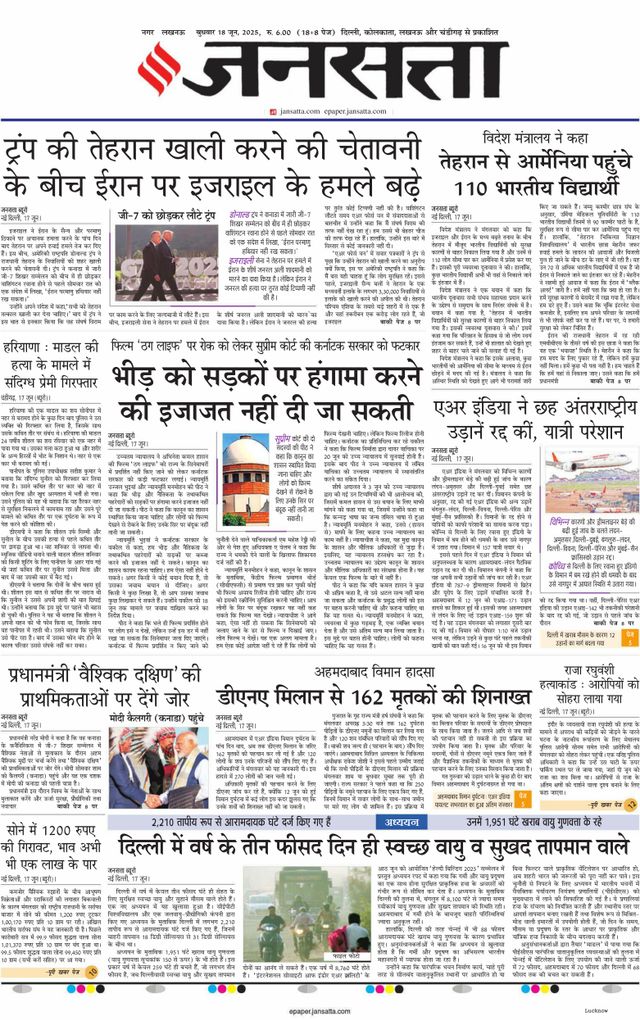 Jansatta Lucknow