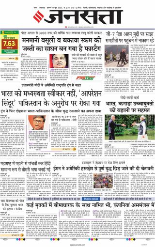 Jansatta Lucknow