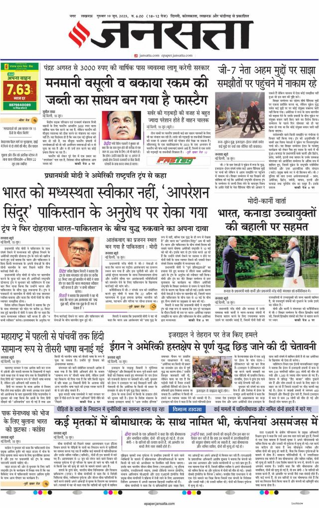 Jansatta Lucknow
