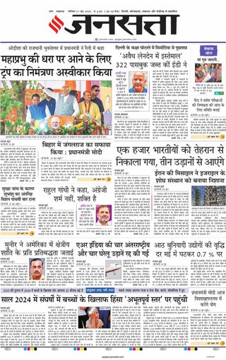 Jansatta Lucknow - June 21, 2025 Jansatta Lucknow Cover - June 21, 2025 Edition