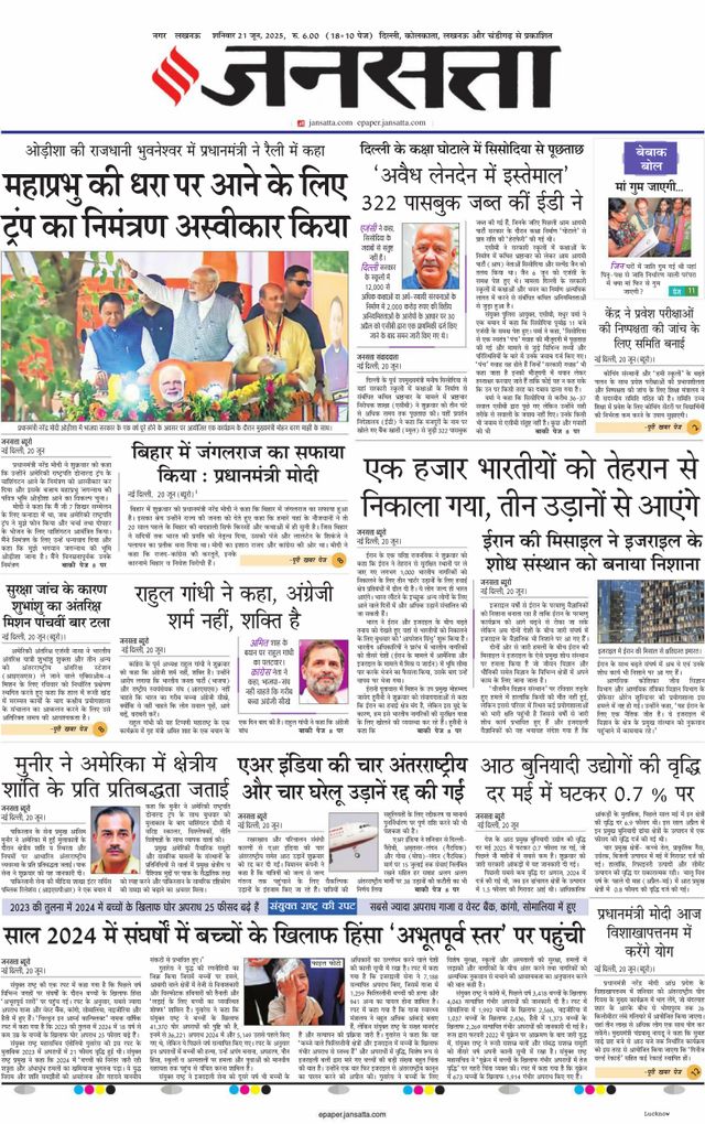 Jansatta Lucknow