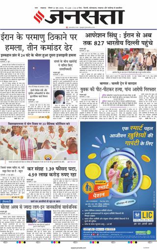 Jansatta Lucknow